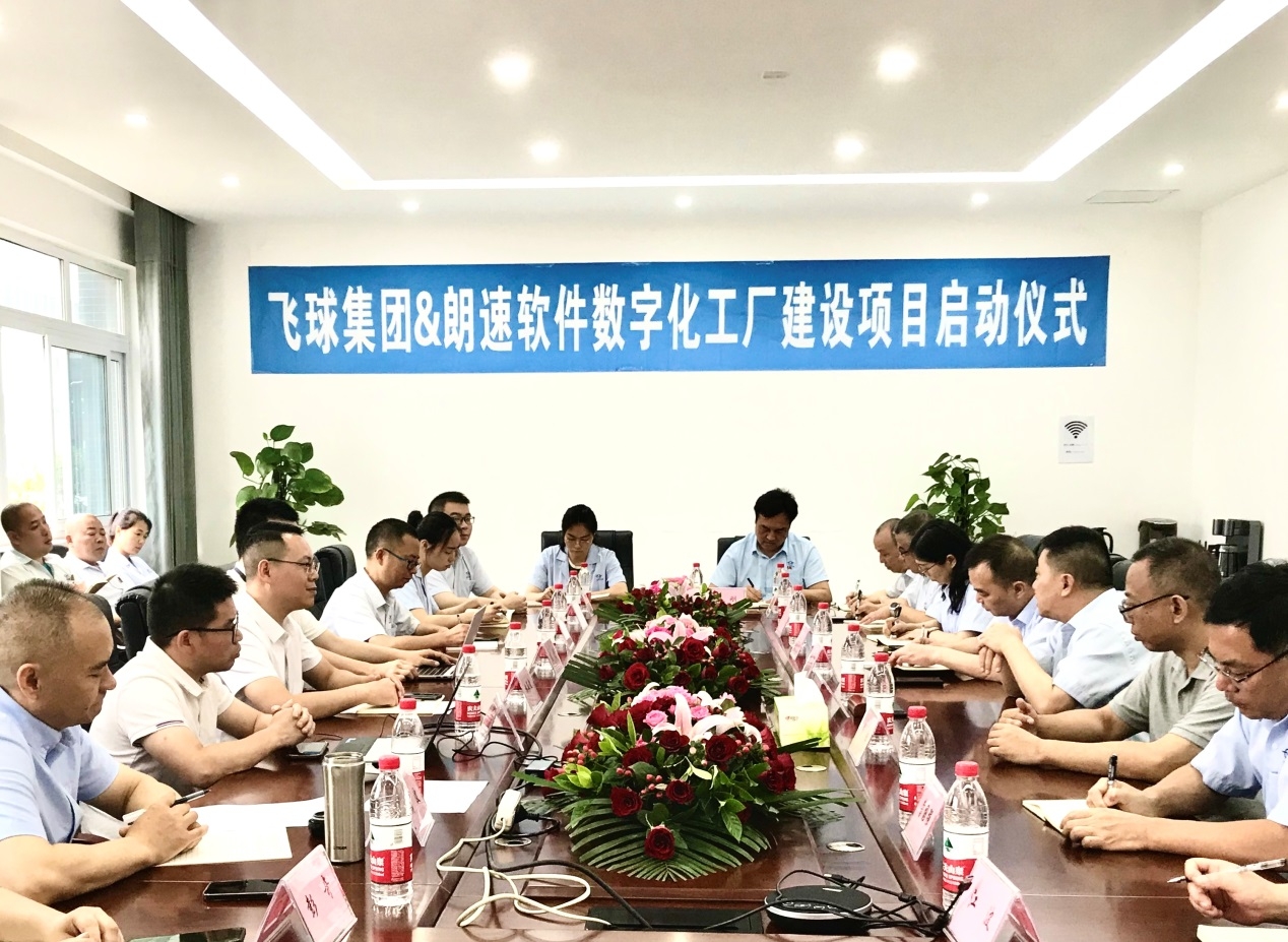四川飛球 “數字化工廠”建設一期項目啟動，MES系統助力數字化轉型